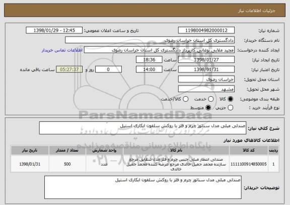 استعلام صندلی مبلی مدل سناتور چرم و فلز با روکش سلفون ابکاری استیل