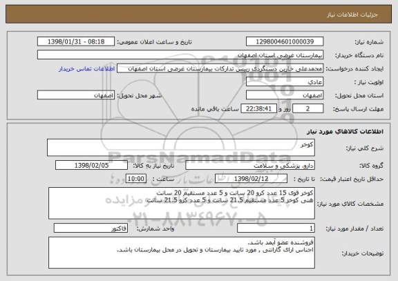 استعلام کوخر 