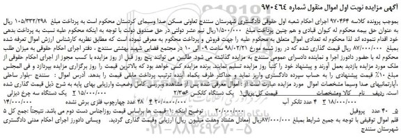 مزایده، مزایده یک دستگاه کانکس 6*2/3 و...