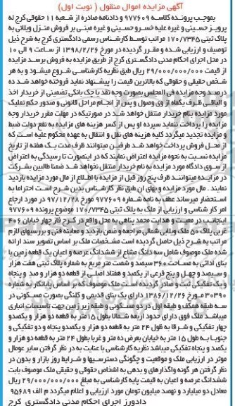 مزایده مزایده فروش منزل ویلایی نوبت اول