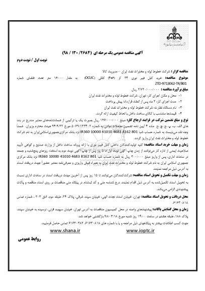 مناقصه ,مناقصه خرید کابل فیبر نوری 24 کر