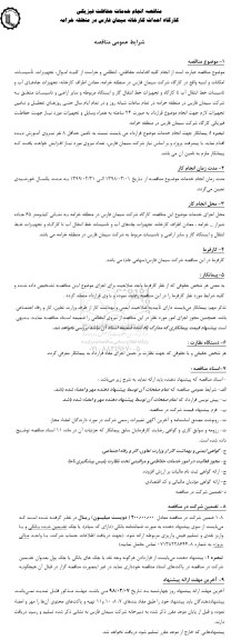 مناقصه, مناقصه انجام خدمات حفاظتی فیزیکی کارگاه احداث کارخانه