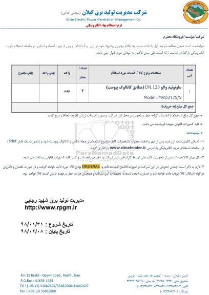 استعلام , استعلام سلونوئید والو DN.125 