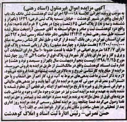 مزایده ، مزایده ششدانگ یکباب آپارتمان 183.7 مترمربع 