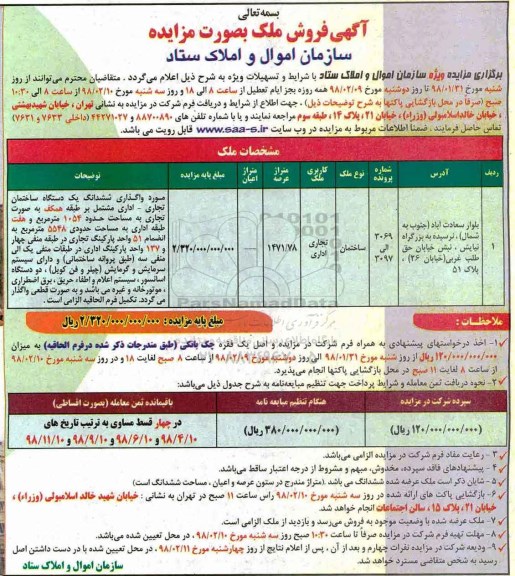 مزایده ،مزایده فروش ملک کاربری تجاری و اداری 