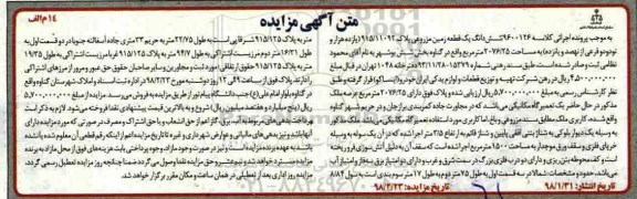 مزایده , مزایده زمین مزروعی به مساحت 2076.25 مترمربع