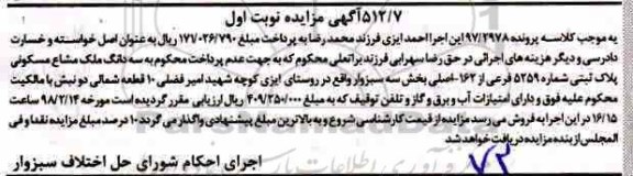 مزایده ،مزایده سه دانگ مشاع مسکونی نوبت اول