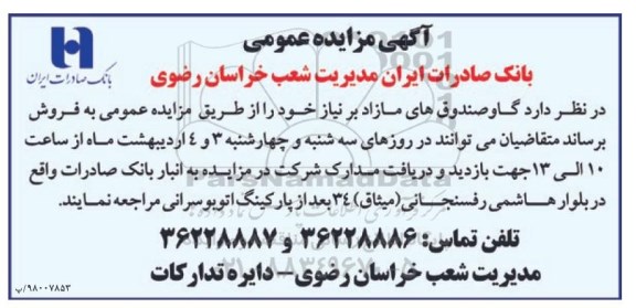 مزایده , مزایده فروش گاو صندوق های مازاد بر نیاز