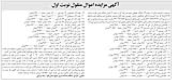 آگهی مزایده, مزایده هنذفری