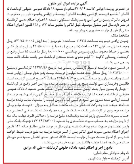 مزایده,مزایده زمین زراعی دیم مساحت 1143.5 مترمربع