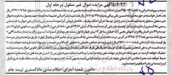 مزایده ،مزایده پلاک ثبتی 3446 فرعی از 3 اصلی کاربری مسکونی مرحله اول 