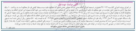 مزایده , مزایده یک دستگاه خودرو پزو 405 مدل 1393 