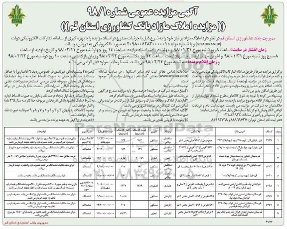 مزایده,مزایده فروش املاک مازاد کاربری مسکونی و تجاری