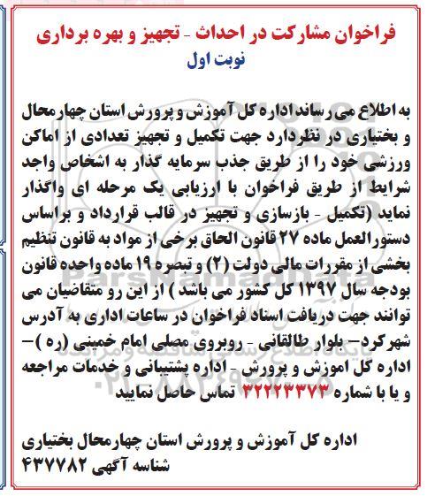 فراخوان، فراخوان مشارکت در احداث، تجهیز و بهره برداری 
