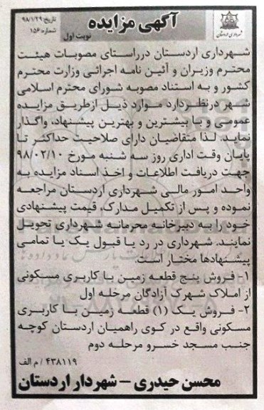  مزایده،مزایده قطعه زمین با کاربری مسکونی 