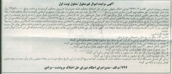 مزایده , مزایده ماشین آلات شامل خرمنکوب