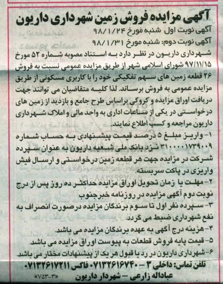 مزایده مزایده فروش 26 قطعه زمین کاربری مسکونی نوبت دوم 