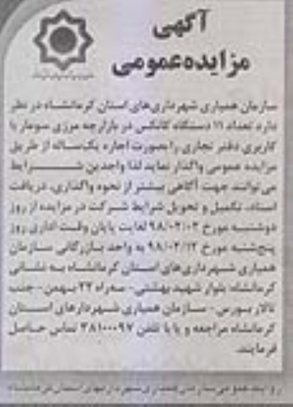 مزایده, مزایده اجاره 11 دستگاه کانکس در بازارچه مرزی