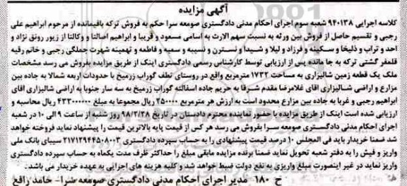 مزایده ،مزایده یک قطعه زمین شالیزاری 1732 مترمربع 
