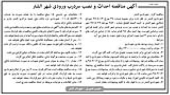 آگهی مناقصه, مناقصه احداث و نصب سردرب ورودی شهر - نوبت سوم 