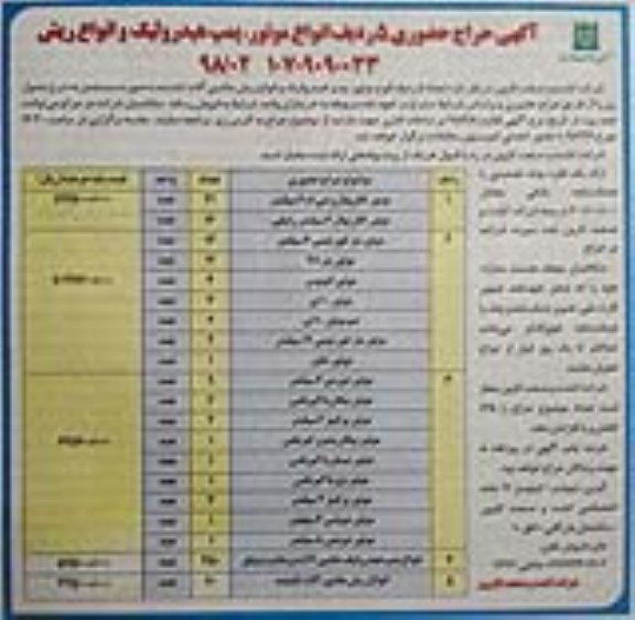 حراج حضوری, حراج حضوری 5 ردیف انواع موتور، پمپ هیدرولیک و انواع ریش