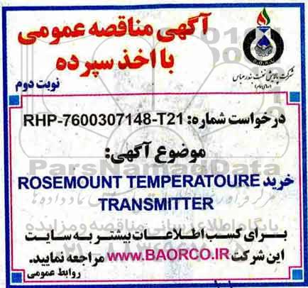 مناقصه, مناقصه خرید ROSEMOUNT TEMPERATOURE TRANSMITTER - نوبت دوم 