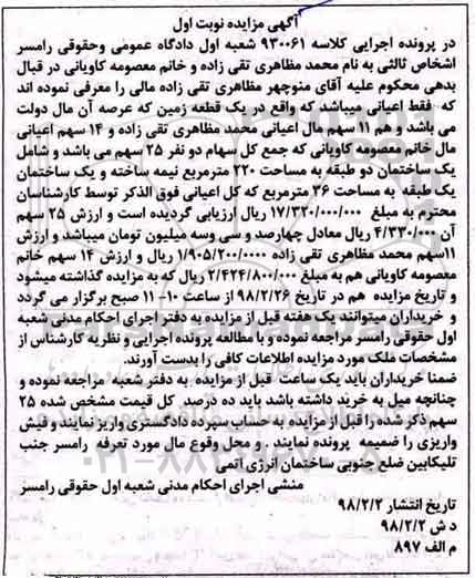 مزایده,مزایده یک ساختمان دو طبقه 220 مترمربع نوبت اول