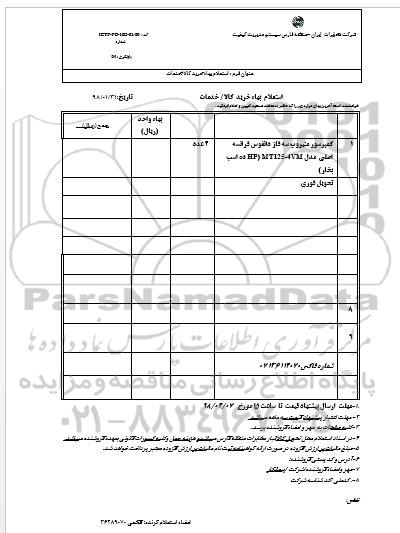 استعلام, استعلام کمپرسور منیروپ سه فاز