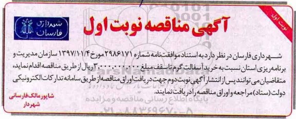 مناقصه ,مناقصه خرید آسفالت گرم