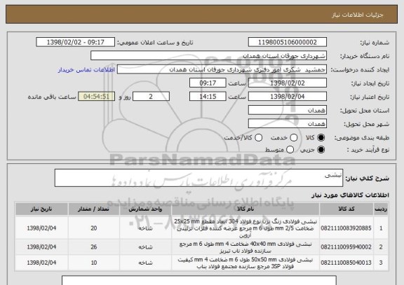 استعلام نبشی