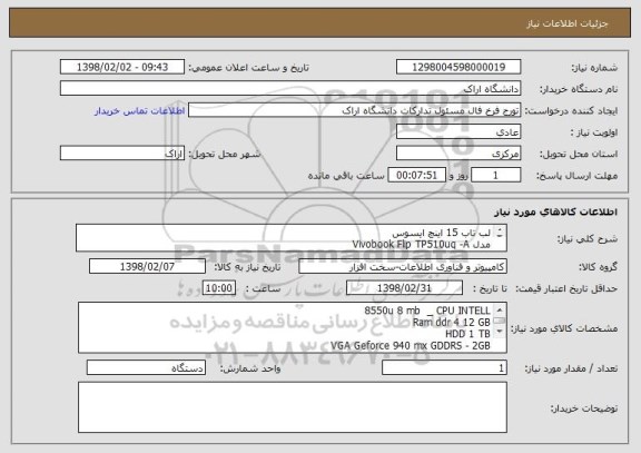 استعلام لب تاب 15 اینچ ایسوس 
مدل Vivobook Flip TP510uq -A
به همراه قلم نوری    و گارانتی 24 ماهه
