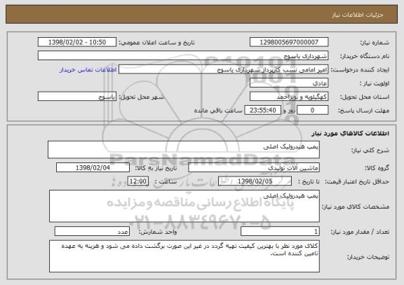 استعلام پمپ هیدرولیک اصلی