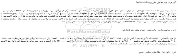 مزایده، مزایده یک دستگاه تراکتور کمپرسور دار و...