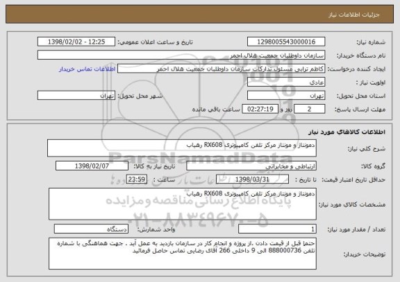 استعلام دمونتاژ و مونتاز مرکز تلفن کامپیوتری RX608 رهیاب 