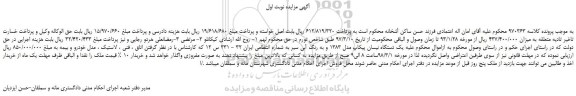 مزایده، مزایده يک دستگاه نيسان پيكاپ مدل 1383 و به رنگ آبی سير