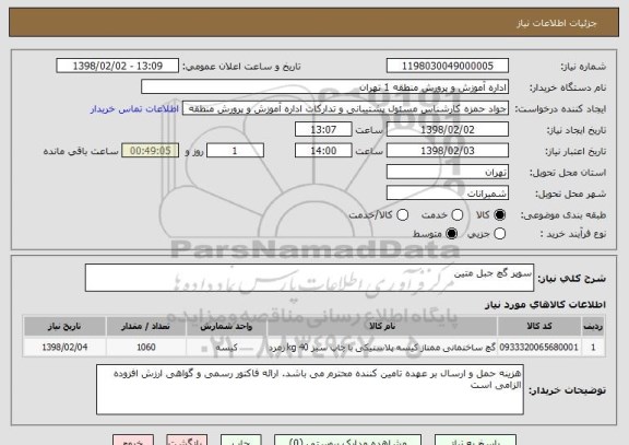 استعلام سوپر گچ جبل متین 