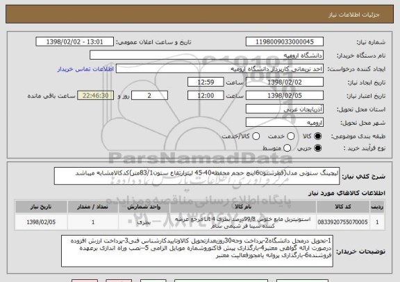 استعلام لیچینگ ستونی مدل(قطرستون6اینچ حجم محفظه40-45 لیترارتقاع ستون83/1متر)کدکالامشابه میباشد
