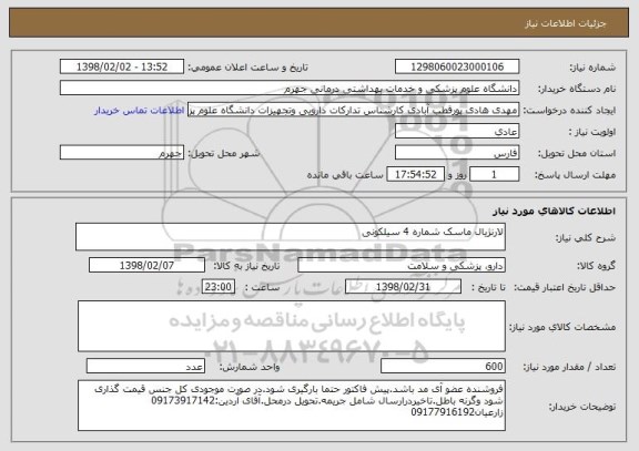 استعلام لارنژیال ماسک شماره 4	سیلکونی