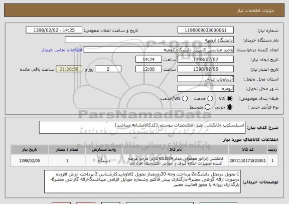 استعلام اسیلسکوپ وفانکشن طبق مشخصات پیوستی(کدکالامشابه میباشد)