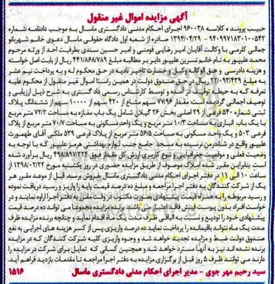 مزایده,مزایده 77.96 سهم مشاع از 42 سهم پلاک ثبتی