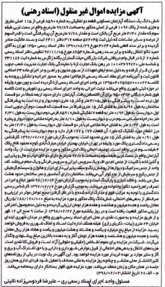 مزایده,مزایده ششدانگ یک دستگاه اپارتمان مسکونی 97/89 متر