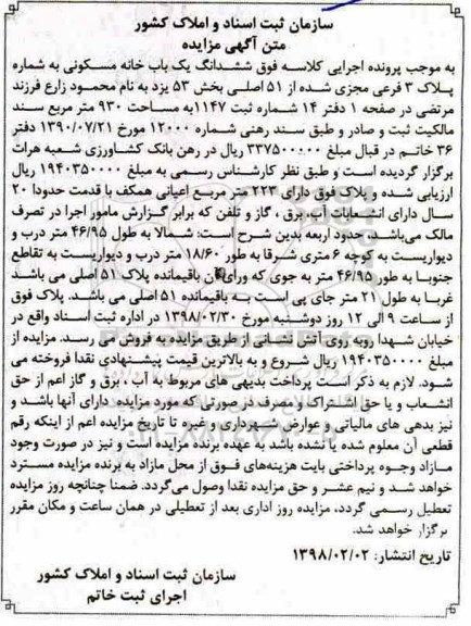 مزایده، مزایده ششدانگ یک باب خانه مسکونی 930 مترمربع
