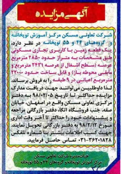 مزایده،مزایده فروش یک قطعه زمین کاربری تجاری مسکونی