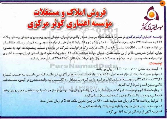 مزایده، مزایده فروش املاک و مستغلات 173 مترمربع