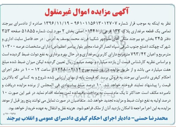 مزایده مزایده یک قطعه مرغداری پلاک 133 فرعی 
