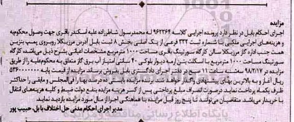 مزایده،مزایده ملکی 332 فرعی از یک اصلی بخش 8 