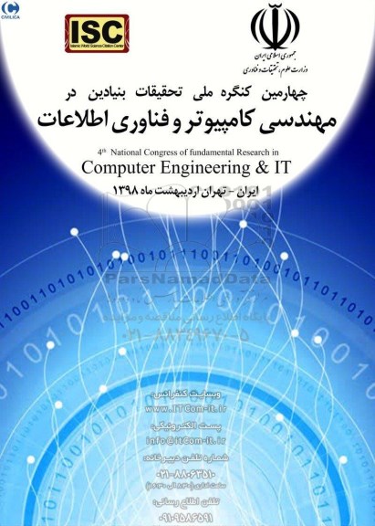 چهارمین کنگره ملی تحقیقات بنادین در مهندسی کامپیوتر و فناوری اطلاعات