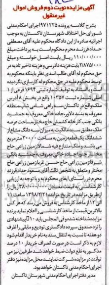 مزایده،مزایده سه دانگ مشاع از ششدانگ زمین