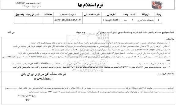 استعلام , استعلام نشیمنگاه شانه گریزلی