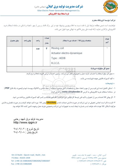 استعلام , استعلام MOVING COIL 